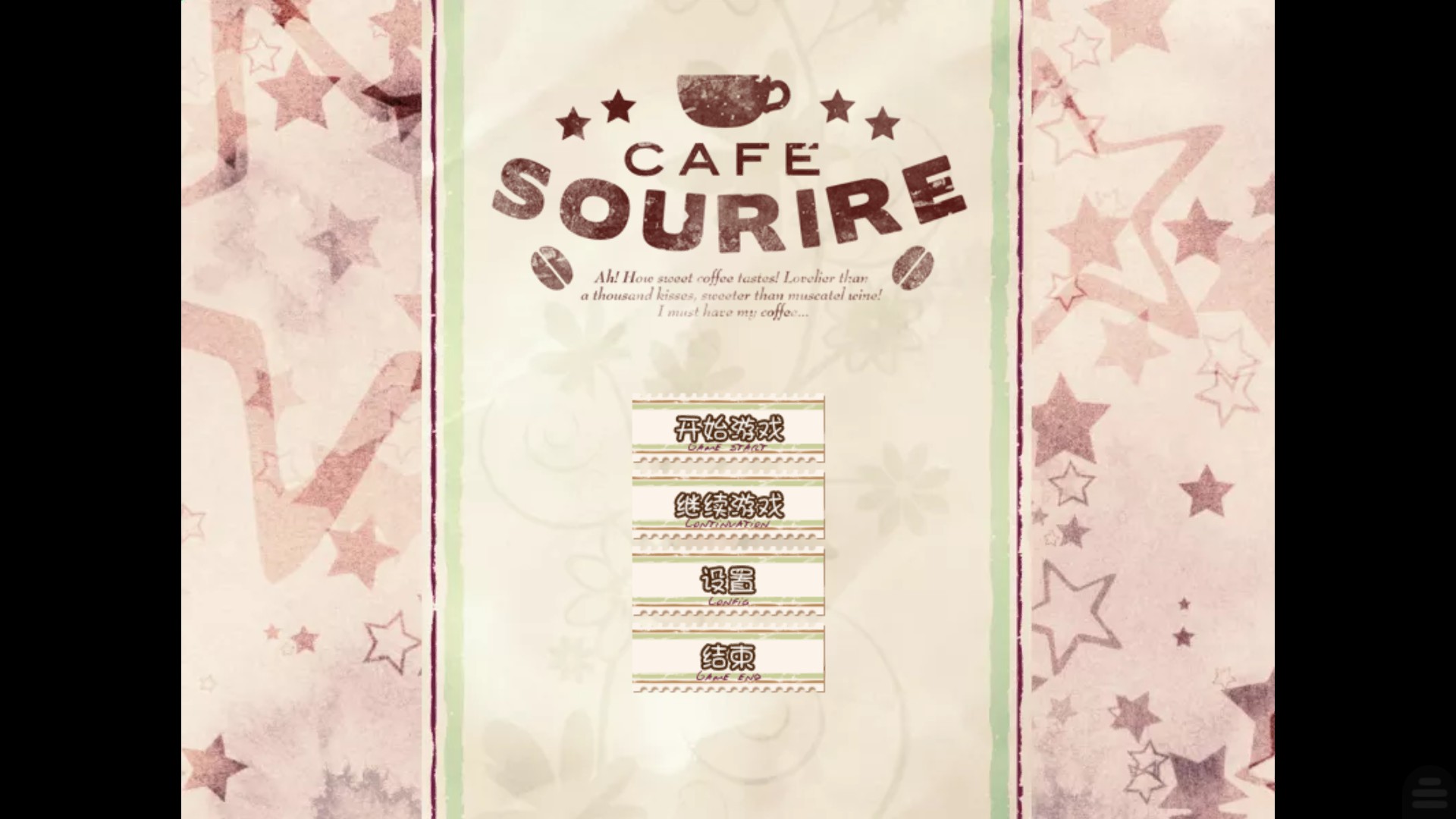 【安卓/ADV/官中】CAFE SOURIRE（krkr版）-acgknow