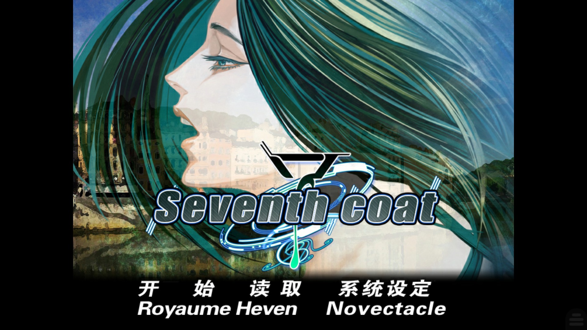 【安卓/ADV/汉化】Seventh coat(krkr版)-acgknow