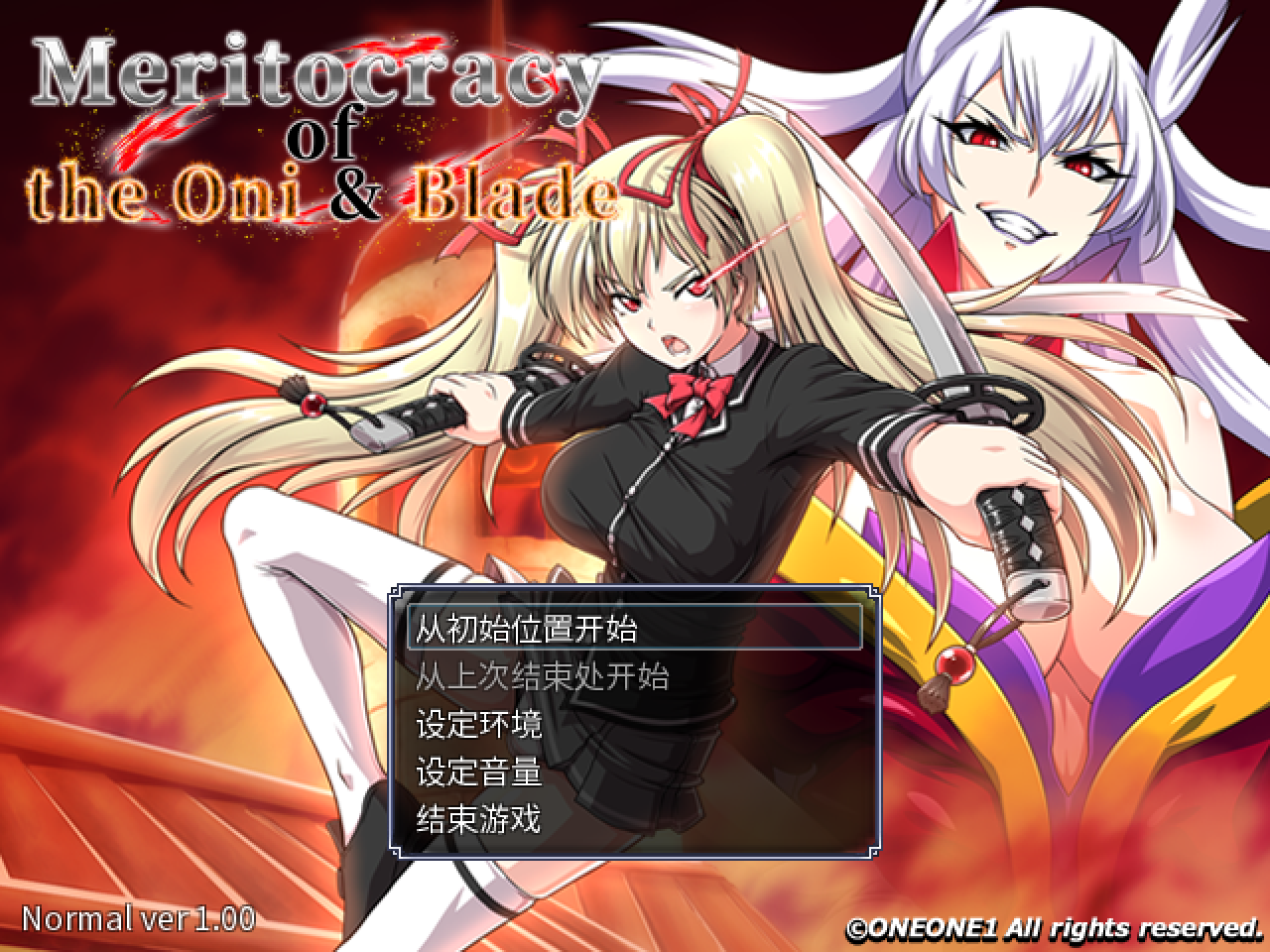 【RPG/中文/动态】鬼と刀：Meritocracy of the Oni & Blade+全CG【4.6G】-acgknow