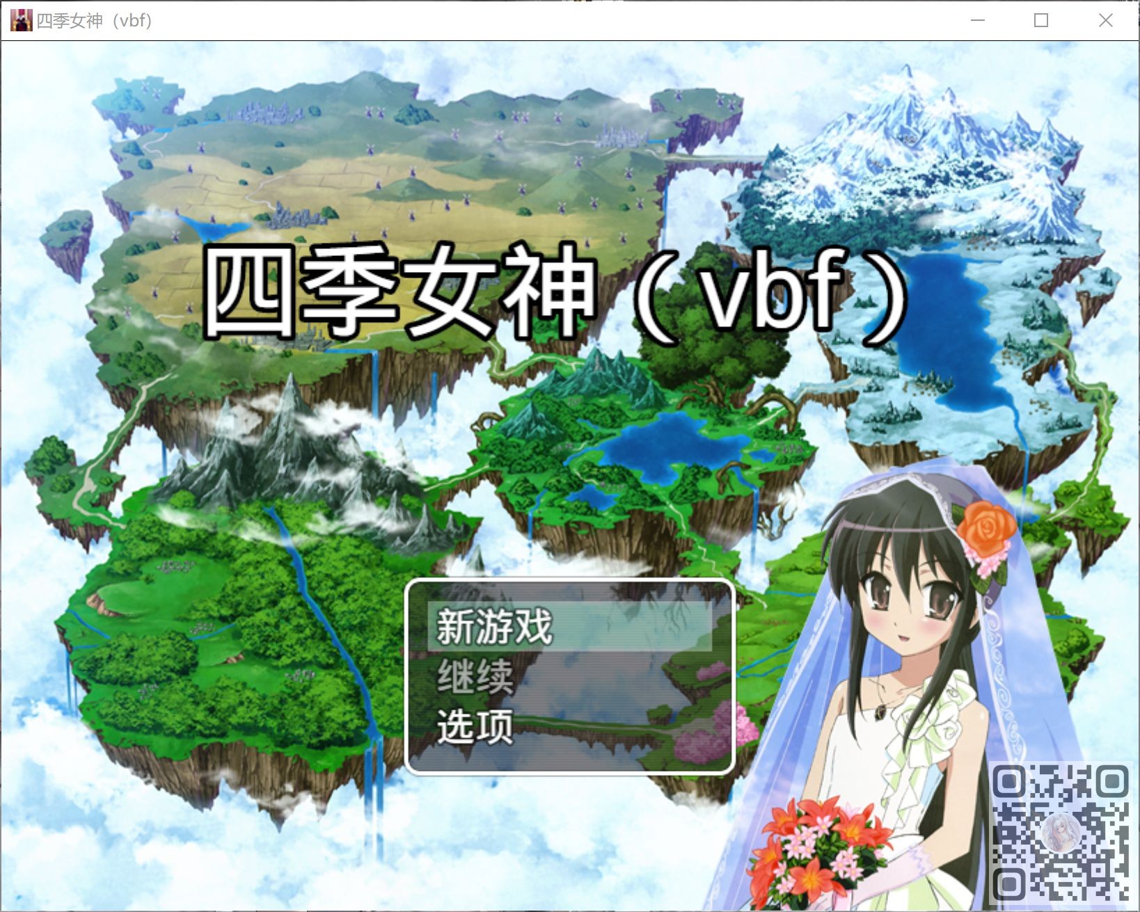 【国产/RPG/双端】四季女神VBF Ver2.5.4【PC+安卓/2G】-acgknow
