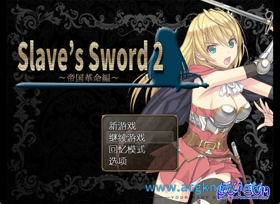 图片[1]-[PC+安卓][爆款RPG/步兵] 奴隶之剑：Slave’s Sword 1+2 汉化版 [6.3G]-acgknow