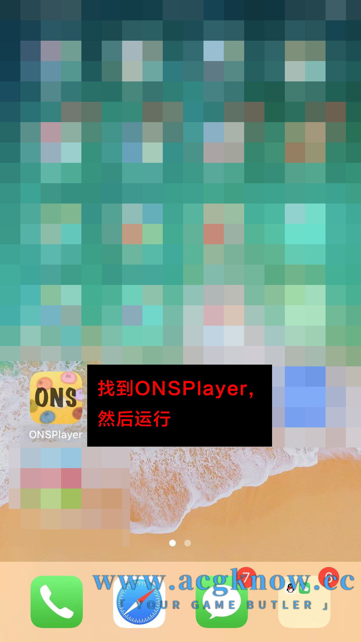 图片[15]-【IOS系统教程】ONSPlayer模拟器教程-acgknow