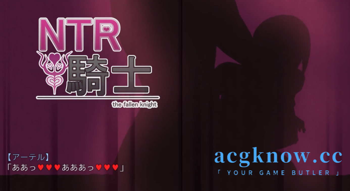 图片[2]-[PC+安卓+IOS] [日系RPG/NTR/云汉化/更新]NTR騎士 NTR Knight Ver1.02【4.8G】-acgknow