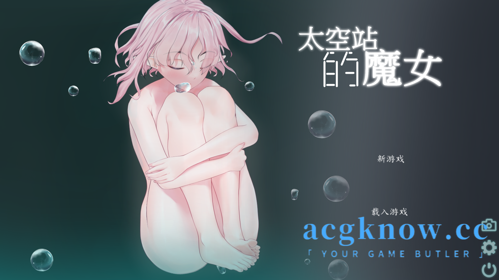 [PC][ACT/官方中文/新作]宇宙空间站的魔女 宇宙ステーションの魔女【200M】-acgknow