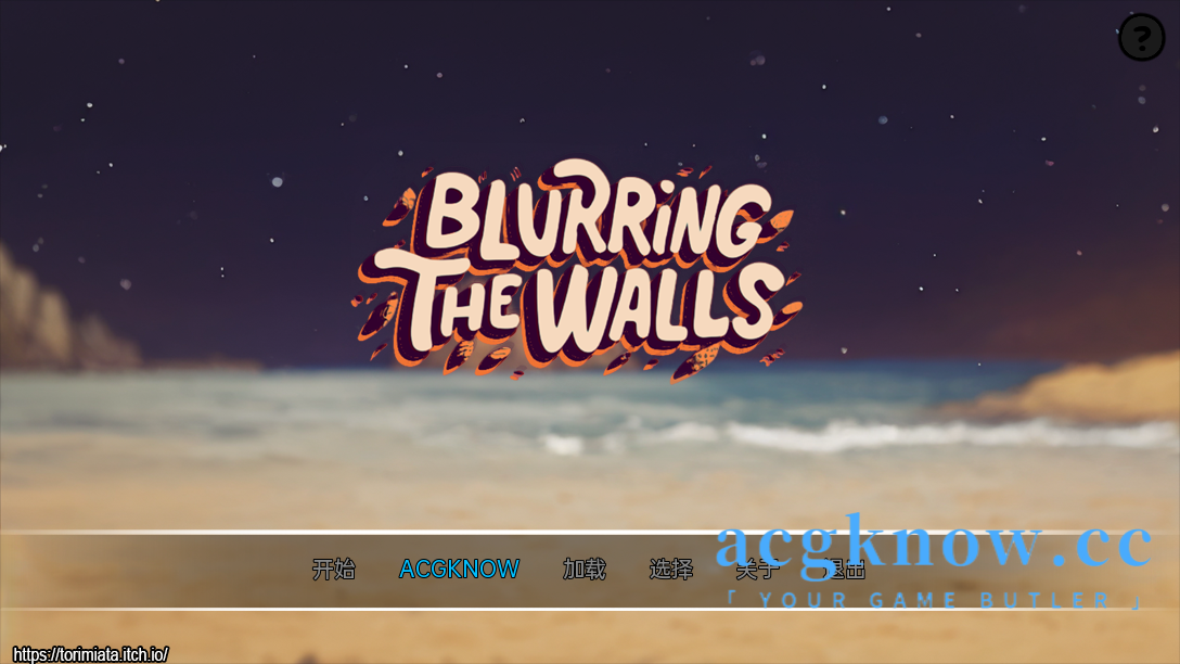 [PC+安卓+IOS][日系SLG/汉化]模糊墙壁 Blurring the Walls v0.5.2[3.65G]-acgknow