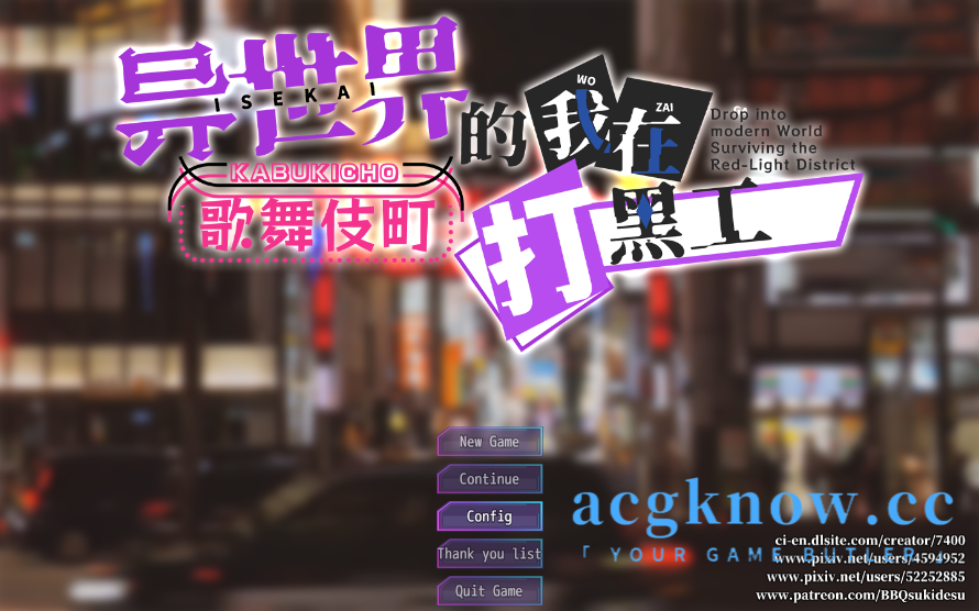 [PC+安卓][RPG/官中/更新]异世界出身的我在歌舞伎町打黑工 Ver1.06 官方中文版【1.7G】-acgknow