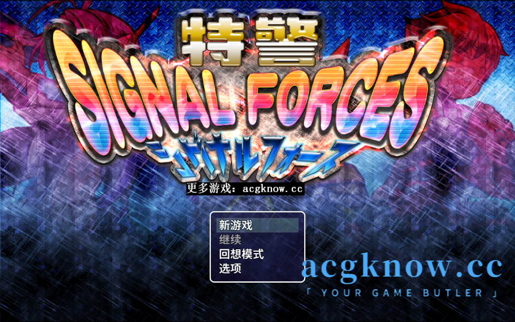 [PC+安卓Joi][爆款RPG/官中/动态]特警 Signal Force V24.03.25 官方中文步兵版+DLC【400M】-acgknow