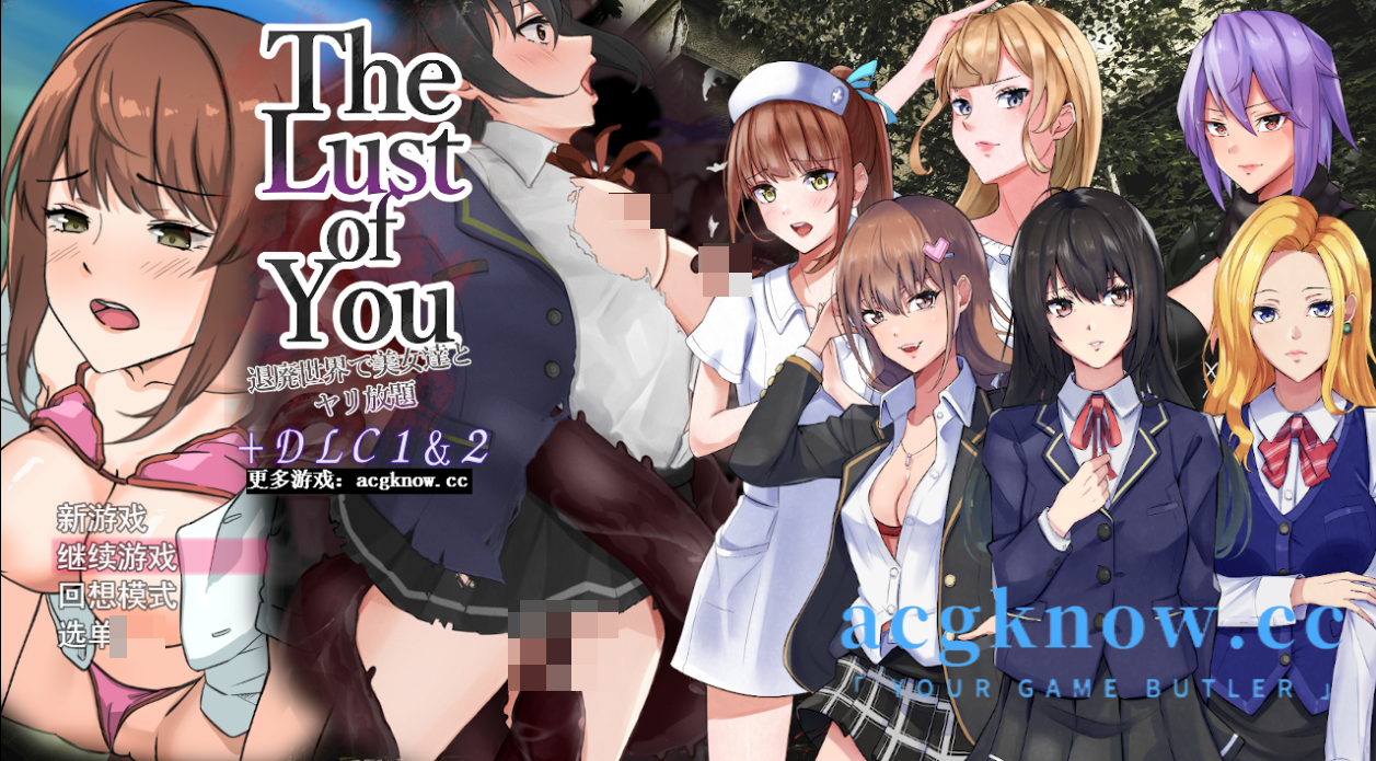 [PC+安卓][RPG/云汉化]The Lust of You～退廃世界で美女たちとヤリ放題～ V1.07 + DLC1&2【1.3G】-acgknow