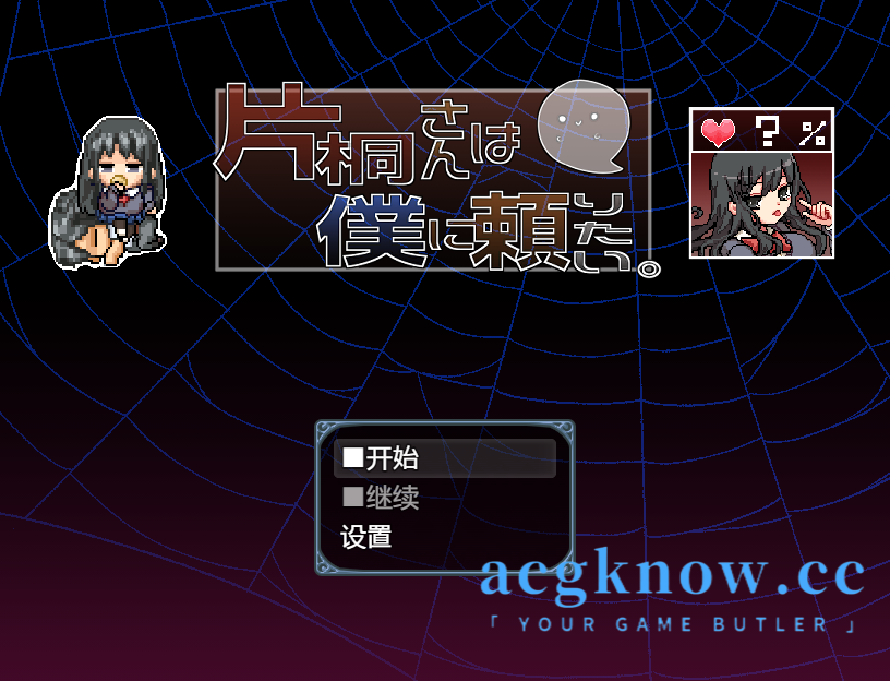 [PC+安卓][日系RPG/汉化] 片桐小姐想依赖我 片桐さんは僕に頼りたい。汉化版 [910M]-acgknow