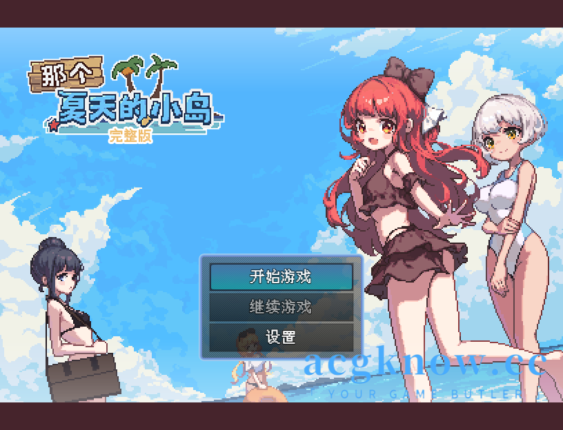 [PC] [像素RPG/官中] 那个夏天的小岛 v1.1 官中步兵版 [658M]-acgknow