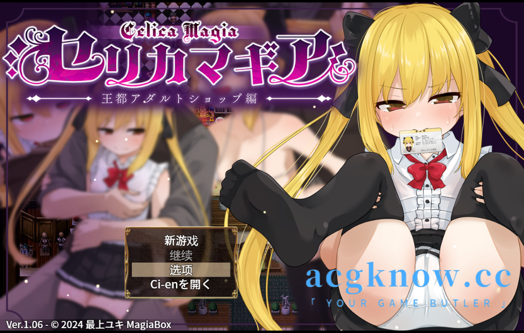 [PC+安卓][日系RPG/汉化]魔法使塞丽卡 ～青梅竹马的傲娇魔法使成为王都成人用品店专用自慰器NTR篇～ 汉化版[1.84G]-acgknow