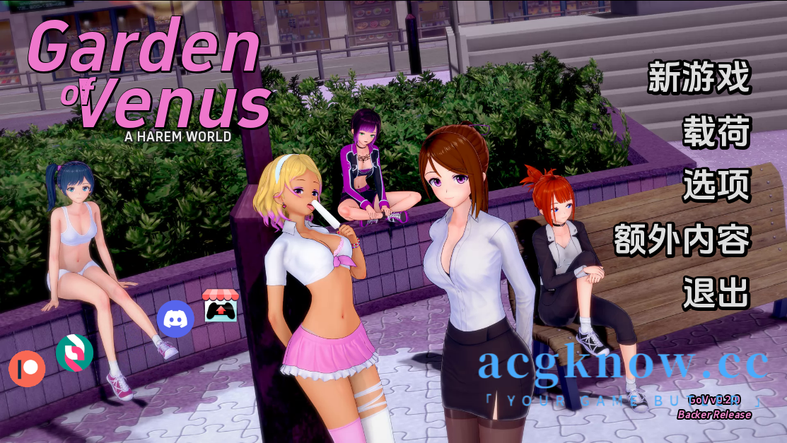 [PC+安卓+IOS][日系SLG/汉化] 维纳斯花园 [v0.2.0] Garden of Venus [469M]-acgknow