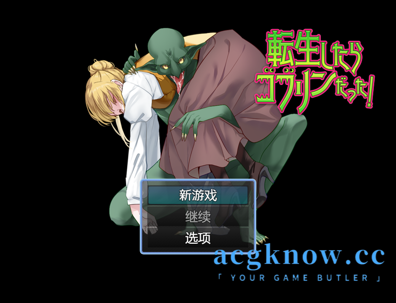 [PC+安卓] [日系RPG/汉化] 重生成了哥布林！汉化版 [636M]-acgknow