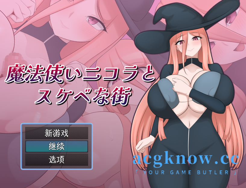 [PC+安卓] [日系RPG/汉化] 魔法使尼古拉与色情街 汉化版 [668M]-acgknow