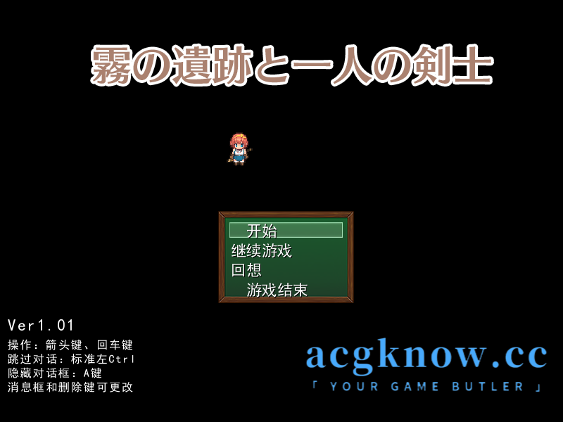 [PC][日系RPG/云汉化/NTR]迷雾废墟与一名剑士 Ver1.01[1.44G]-acgknow