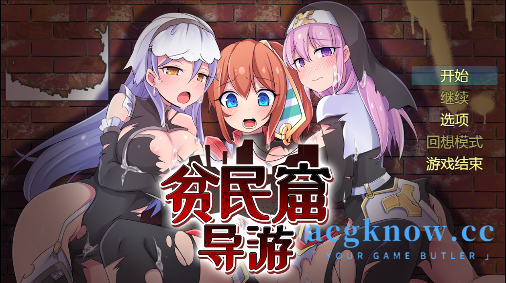 [PC][精品RPG/官中/存档]贫民窟导游 v1.0 官方中文版 [860M]-acgknow