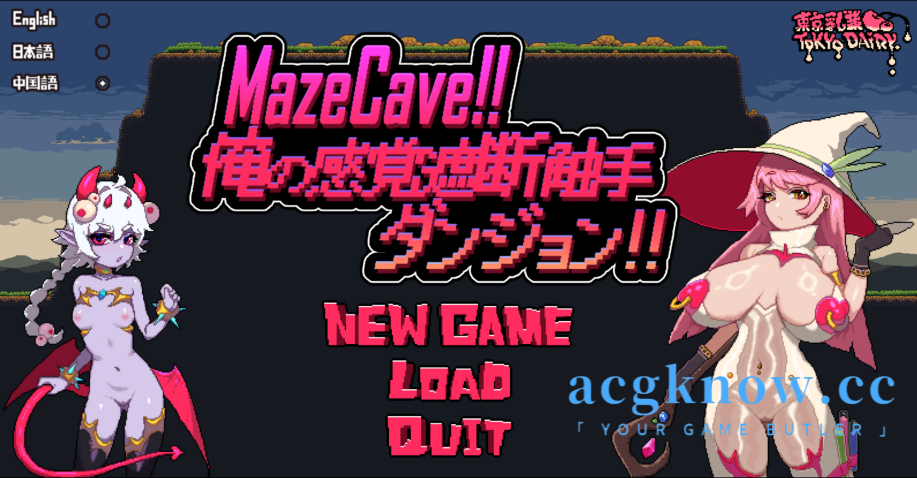 [PC] [SLG/官中] MazeCave ~ 我的感官遮断触手地牢！官方中文版 [764M]-acgknow