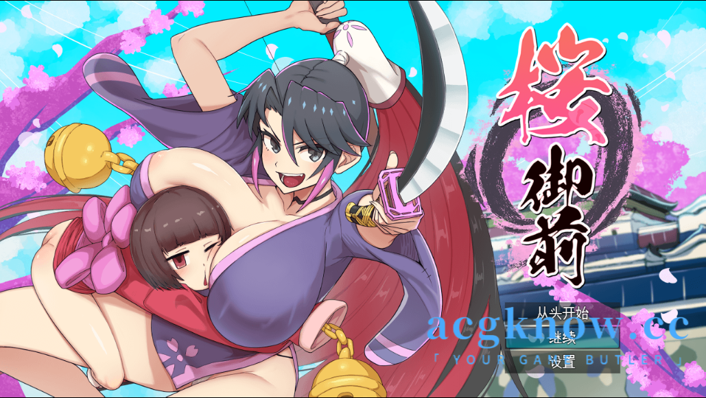 [PC+安卓][日系RPG/汉化]樱花御前 汉化版[1.58G]-acgknow