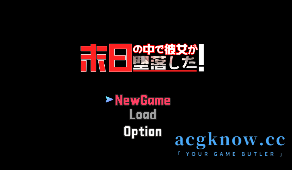 [PC+安卓] [日系RPG/汉化/NTR] 在末日之中，她堕落了 体验版 [1.34G]-acgknow