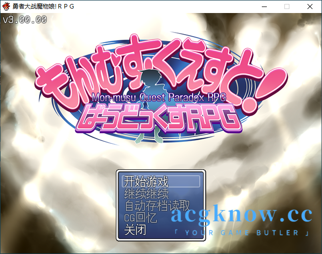 [PC] [日系RPG/云汉化] 蒙姆斯任务！RPG最终章 [存档/6.6G]-acgknow