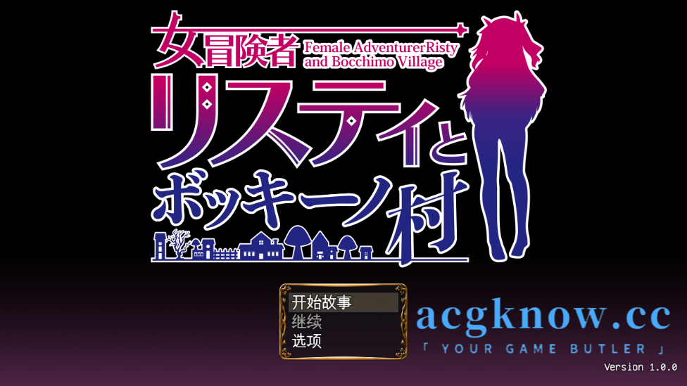 [PC+安卓] [日系RPG/汉化] 女性冒险家莉丝蒂和博奇诺村 汉化版 [1G]-acgknow