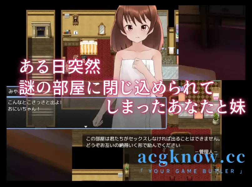 图片[2]-[PC+安卓] [日系RPG/汉化] 不跟妹妹做爱就出不去房间  汉化版[817M]-acgknow