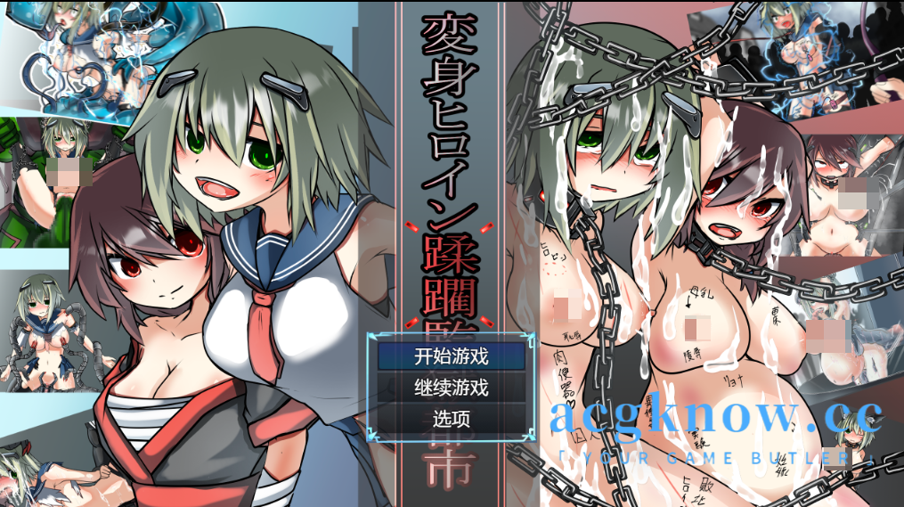 [PC+安卓] [日系RPG/汉化] 变身女英雄蹂躏监狱都市  汉化版[2G]-acgknow