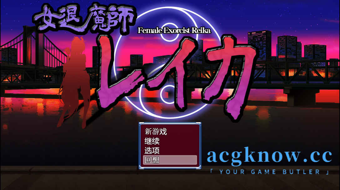 [PC+安卓][日系RPG/汉化/触摸] 女退魔师蕾卡  汉化版[1.3G]-acgknow