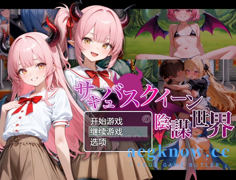 [PC+安卓][日系RPG/汉化] 魅魔女王的阴谋世界 汉化版 [2.7G]-acgknow