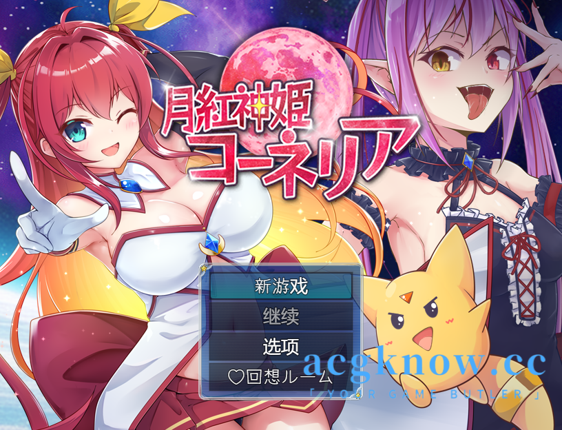 [PC+安卓][日系RPG/汉化]月神姬科妮莉亚 汉化版[全回想/2.8G]-acgknow