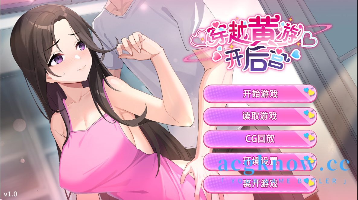 [PC+安卓] [SLG/官中/动态] 穿越黄油开后宫v1.0 穿越黃油開後宮 官方中文步兵版 [1.9G]-acgknow