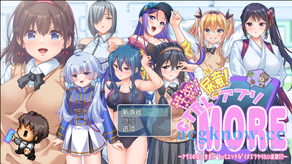 [PC+安卓] [日系RPG/汉化]  性欲！尿急！ CTRL 应用程序！！更多的！！！ ~你可以对班上的所有女孩做更多恶作剧！！！~ 汉化版 [4.35G]-acgknow