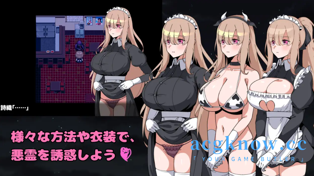 图片[2]-[PC+安卓][日系RPG/汉化] 被侵犯女仆的除灵方法4 汉化版 [1G]-acgknow