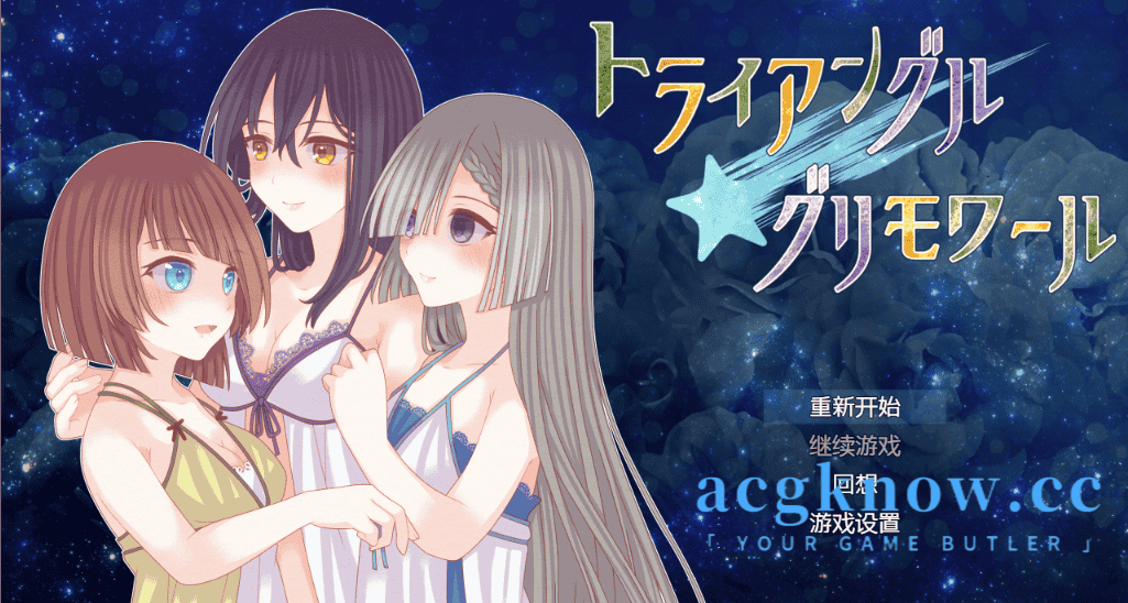 [PC+安卓][日系RPG/汉化/动态] 三角魔典 汉化版 [1.6G]-acgknow