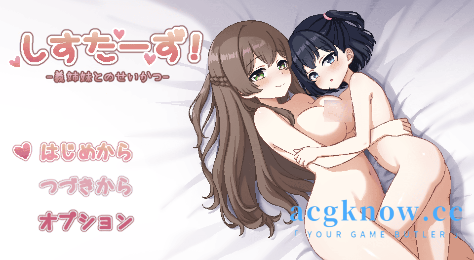 [PC][日系RPG/汉化/动态]姐妹！与继姐妹的性生活 汉化版 [572M]-acgknow