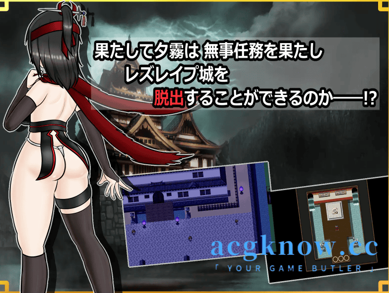 图片[2]-[PC+安卓] [日系RPG/汉化] 潜入！百合城堡～被盯上的传奇双性女忍者 汉化版 [1.82G]-acgknow