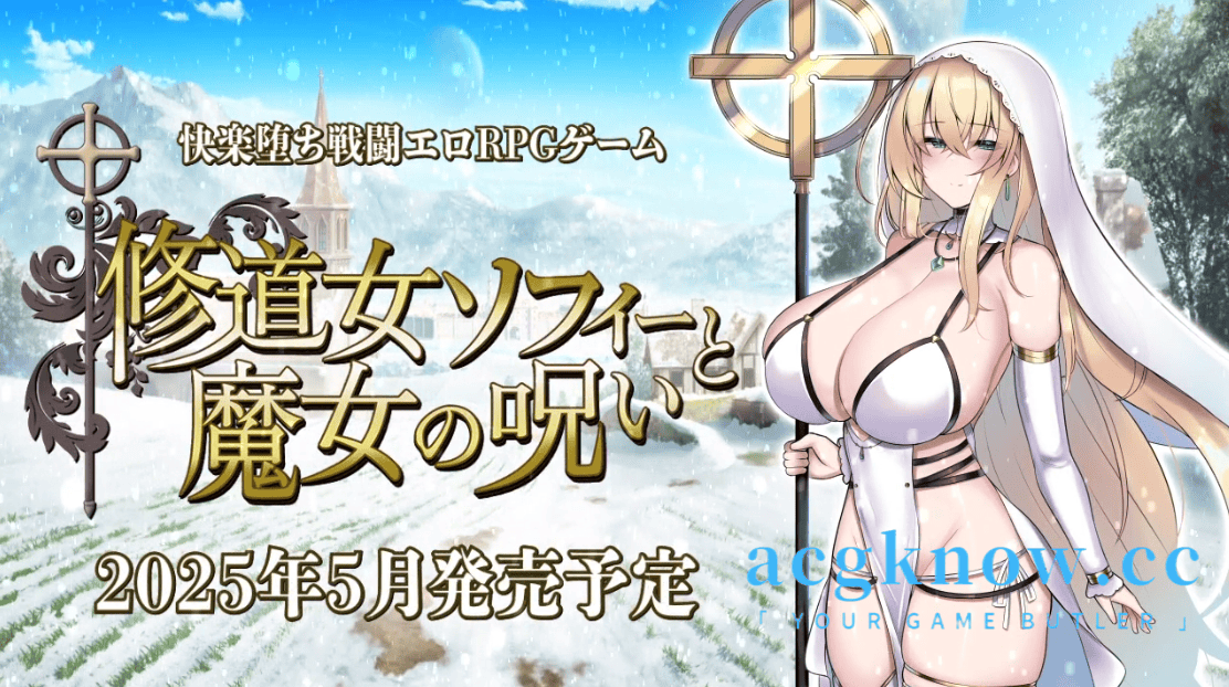 [PC+安卓][日系RPG/汉化] 修女索菲与女巫的诅咒  苏菲修女与魔女的诅咒 汉化版 [4.5G]-acgknow