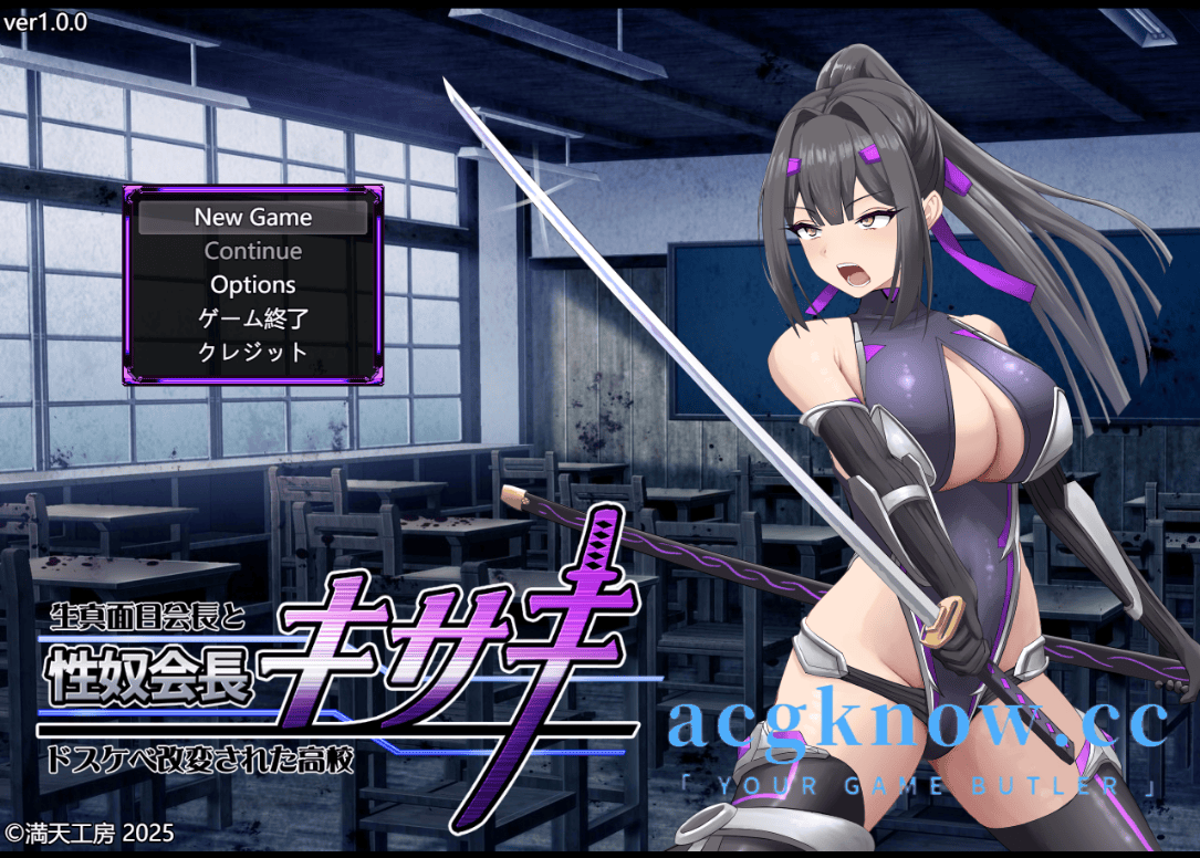 [PC+安卓] [日系RPG/汉化/动态]  性奴会长绮咲 ～认真严肃的会长与被淫乱改造的高中～ 汉化版 [2.9G]-acgknow