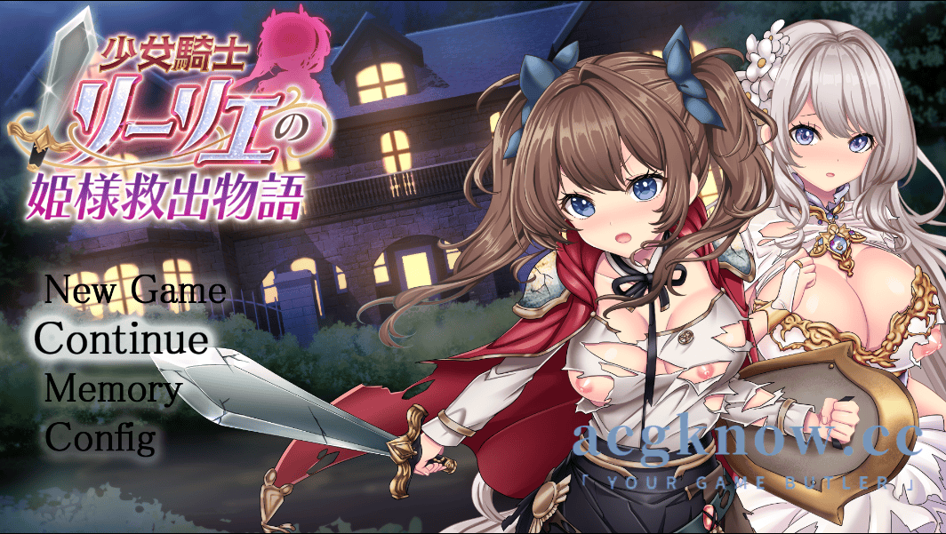 [PC+安卓] [日系RPG/汉化/动态] 少女骑士莉莉艾的公主救援物语 汉化版 [6.86G]-acgknow