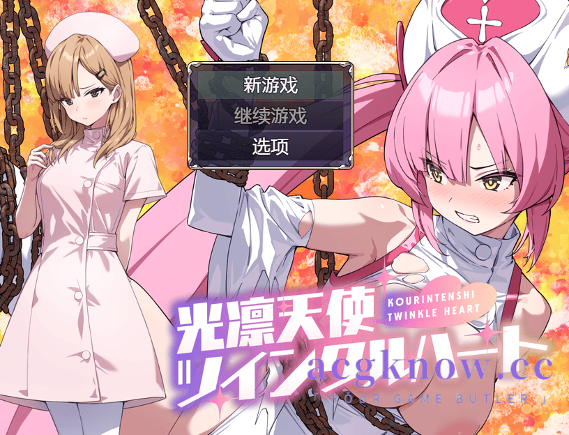 [PC+安卓] [日系RPG/汉化/动态] 光凛天使 闪耀之心 闪亮天使闪亮心 汉化版 [2G]-acgknow
