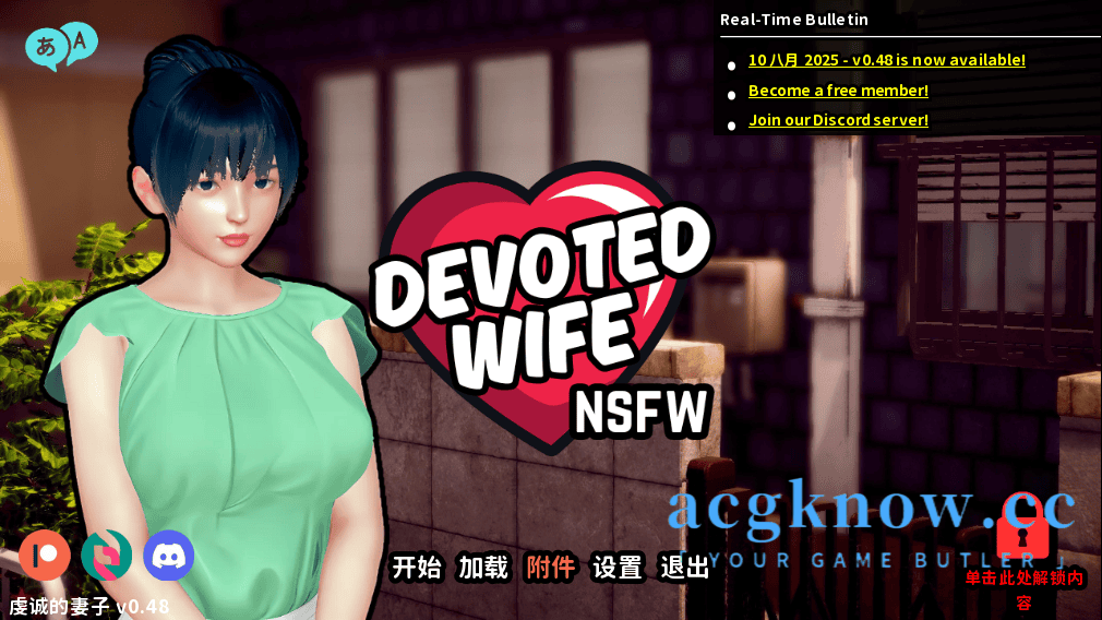 [PC+安卓] [亚洲风SLG/官中/动态]忠诚的妻子 虔诚的妻子 [v0.48] Devoted Wife [3G]-acgknow