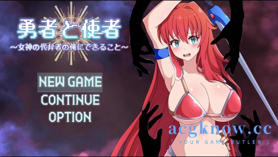[PC+安卓Joi] [日系RPG/汉化/动态] 勇者与使者 ～作为女神代言人的我能做的事～ 汉化版 [3G]-acgknow