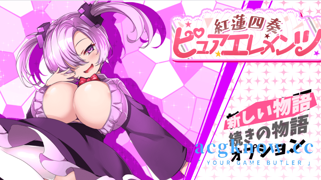 [PC] [精品RPG/汉化/动态] 红莲四奏 纯净元素 汉化版 [4.44G]-acgknow