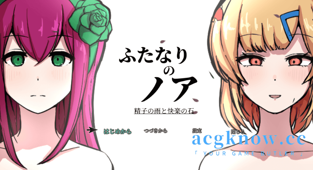 [PC+安卓] [日系RPG/汉化/动态] 精液RPG：扶他的诺亚～精子之雨与快乐之石～ 汉化版[5.77G]-acgknow