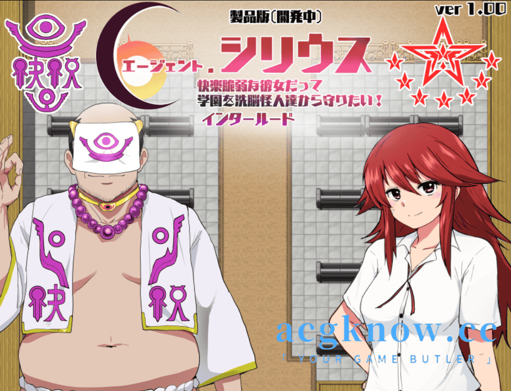 图片[2]-[PC+安卓] [精品RPG/汉化/NTR] 特工天狼星・间章—即使是适合堕落的她，也想守护学园免受变态宗教侵蚀 [893M]-acgknow