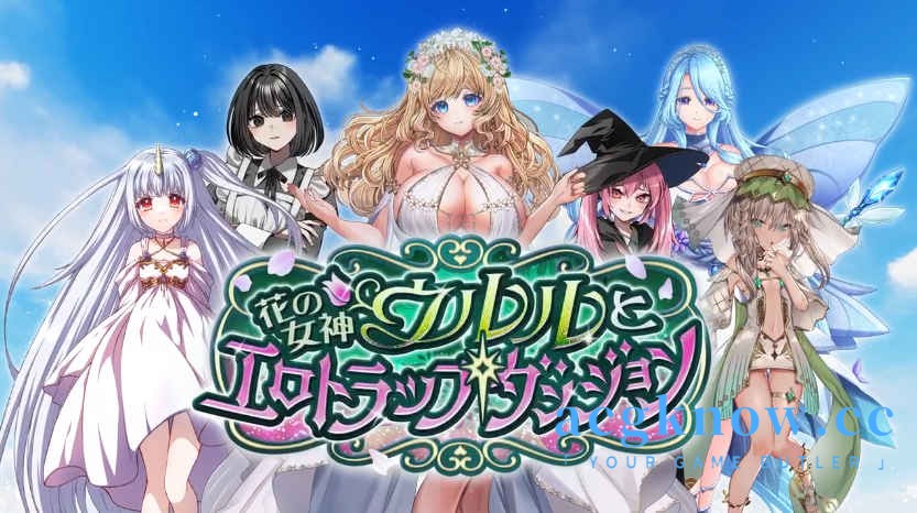 图片[2]-[PC+安卓] [日系RPG/汉化/全回想] 花之女神乌鲁鲁与色情陷阱迷宫 汉化版 [3.6G]-acgknow