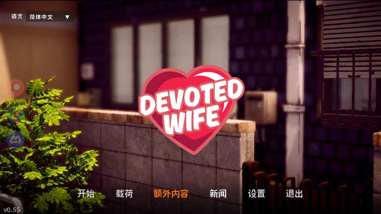[PC+安卓] [亚洲风SLG/官中/动态] 忠诚的妻子 虔诚的妻子 [v0.55] Devoted Wife [1.59G]-acgknow