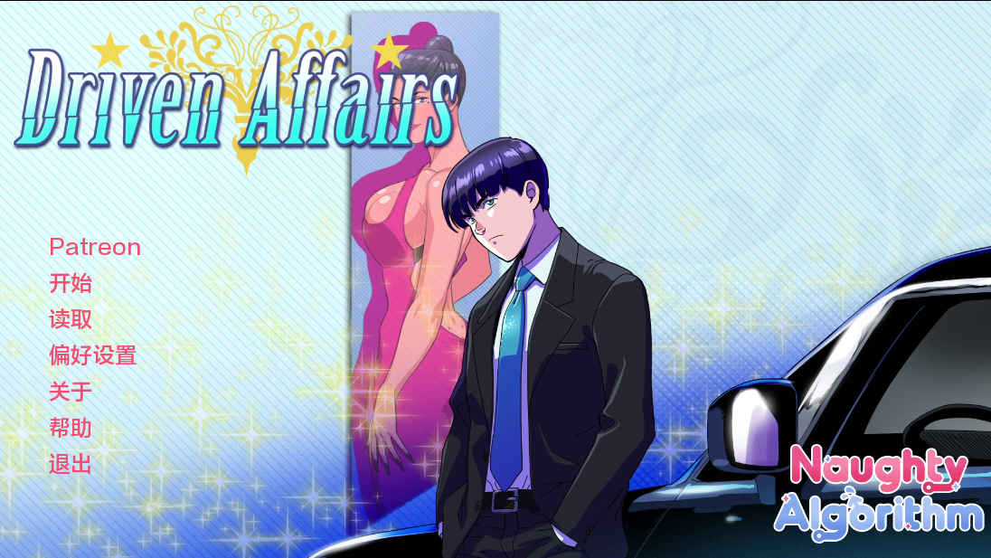 [PC+安卓][欧美SLG/汉化/动态] 驱动事务 [v0.9] Driven Affairs [3.95G]-acgknow