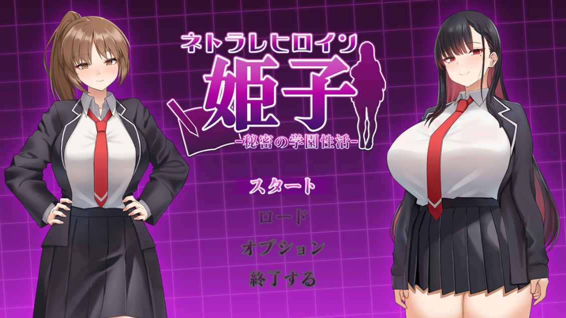 [PC+安卓] [日系RPG/汉化/动态] 被寝取的女主角姬子～秘密的学园性生活- 汉化版 [1.32G]-acgknow